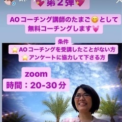 💖無料コーチング　第2弾💖　先着2名