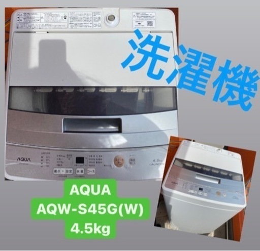 洗濯機値下げ5000円