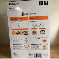 フードプロセッサーTK212 テスコムPure Naturaの画像