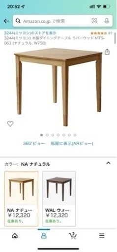ダイニングテイブル