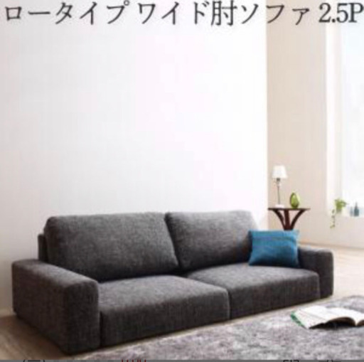 2.5人掛けソファ(ロータイプ)