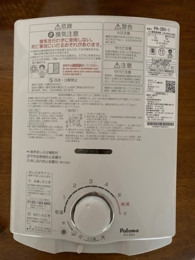 パロマ都市ガス用ガス給湯器(2018年式)
