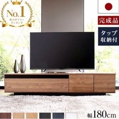 テレビ台　180cm