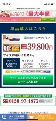 使用3ヶ月！定価39800円を半額！超美品シングルマットレス！