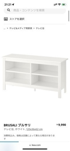 IKEA ブルサリ　テレビ台