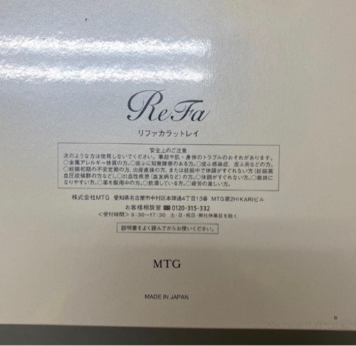 ReFa CARAY RAY リファ カラット レイ 美顔ローラー 美顔器 美容ローラー RF-PC2019B（新品未使用)