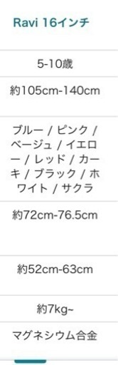 アイゼル　キッズ　自転車　16インチ