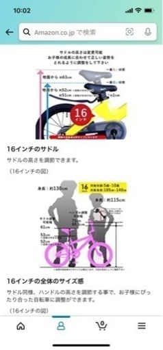 アイゼル　キッズ　自転車　16インチ
