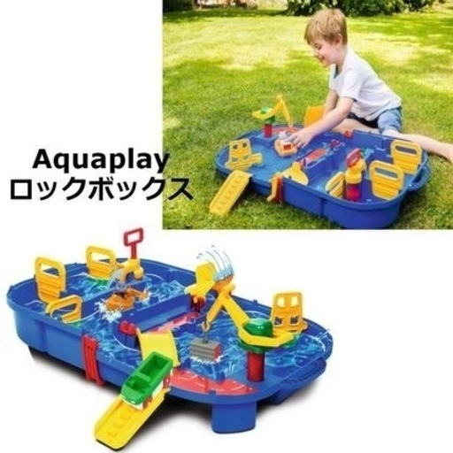 新品未開封　AquaPlay LockBox アクアプレイ　ロックボックス　1516