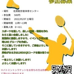 バトミントン