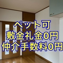 ★激安特価、12月入居得点アリ★🏠戸建て賃貸🏠ﾙｰﾑｼｪｱ可💰敷...