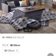 未使用に近いコタツセット