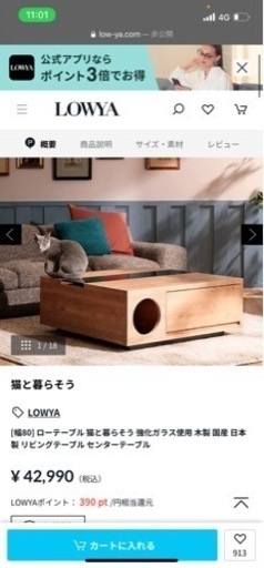 LOWYA ローテーブル （猫も遊べる）
