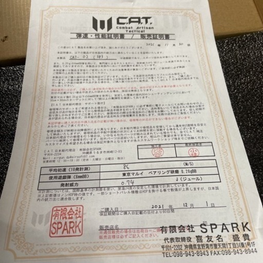 CAT電動ガン