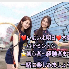 ❤️明日月曜❤️🏸バドミントン🏸in前橋