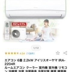 アイリスオーヤマ　エアコン　6畳　ほぼ新品