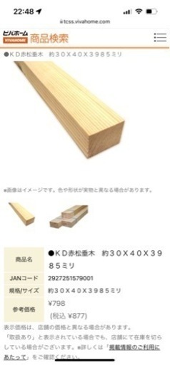 ●垂木　約３０Ｘ４０Ｘ３９８５ミリ