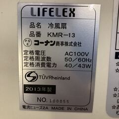 冷風機 コーナン LIFELEX KMR-13 動作確認済み 冷風扇 冷風扇風機 扇風機の画像