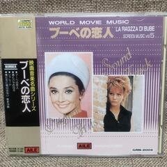 CD 世界映画音楽全集vol.5