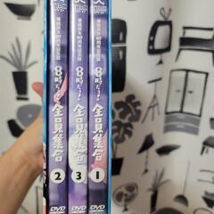 お早めに！8時だョ!全員集合
DVD3枚セット
の画像