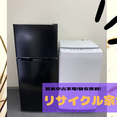 中古家電でこんなの聞いたことない！😮保証もサービスも充実の安心セット！！【なのに値段は格安！連絡お待ちしています！】の画像