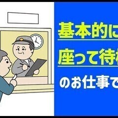 【レア★駐車場管理staff】365日お仕事あり｜シニア活躍中｜...