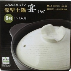 6号 24cm 1-2人用 ふきこぼれにくい土鍋