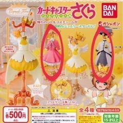 最新カードキャプターさくらトルソーガチャ2体セット