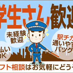 商業施設の警備STAFF！学生さんも働きやすい♪週1日～OK！安定収入が可能◎週払いOK 株式会社フルキャストアドバンス 関西支社 京都の画像