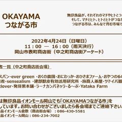 OKAYAMAつながる市