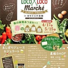 第5回ロコロコマルシェinあちてらす倉敷