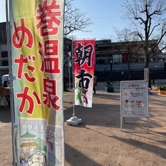 4/23（土）鶴巻温泉土曜朝市　メダカ出店情報
