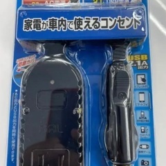 シガソケで充電可能