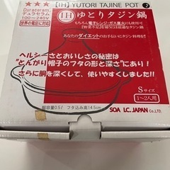 デュラセラム　タジン鍋