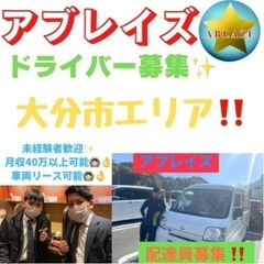 【竹田市】軽貨物運送のお仕事‼️～月収40～50万以上可能🤩～《...