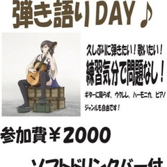 11/19(土)18:00〜　誰でもOK！弾き語りDAY♪