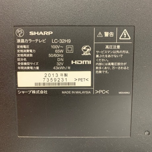 中古 SHARP AQUOS LC-32H9 32㌅ 1013年製