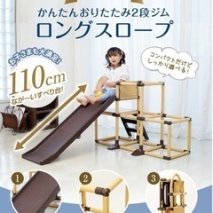 【お値下げしました！】ジャングルジムすべり台（折りたたみ可能）