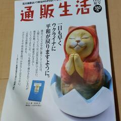 通販生活2022夏