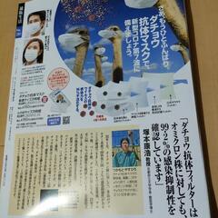 通販生活2022夏の画像