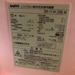 訳あり動作品　冷蔵庫　Sanyo SR-111K  2005年製の画像