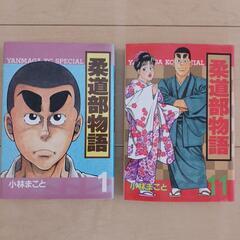 【コミック】柔道部物語　全11巻