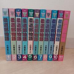 【コミック】柔道部物語　全11巻の画像