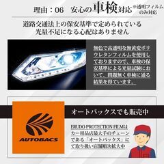 １０％OFF　ヘッドライト　プロテクションフィルム　車種専用　カット済フィルム　車種別施工手順書付　左右セット　紫外線カットの画像