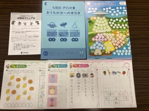 リニューアル版七田式プリントB（未記入）