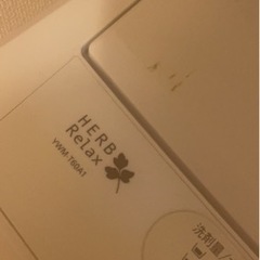 無料洗濯機herb relax[予定済み]の画像