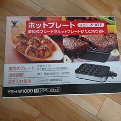 ホットプレート、たこ焼き器