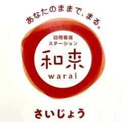 【こんなお悩みありませんか？】こころの病の訪問看護ステーション　...