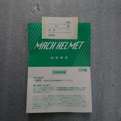 ヘルメット(自転車用)の画像