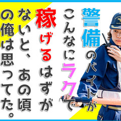 【構内での車両誘導】大量採用中！すぐ働けます☆高日給1万円も可能...
